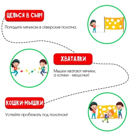 Набор для эстафеты «Кошки против мышек», для детских праздников и игр на свежем воздухе-2