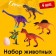 Animal set "Dino Park", 4 figures, decor