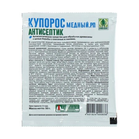 Antiseptic agent from mold and rot "Green Balt", copper sulfate 50 g-2