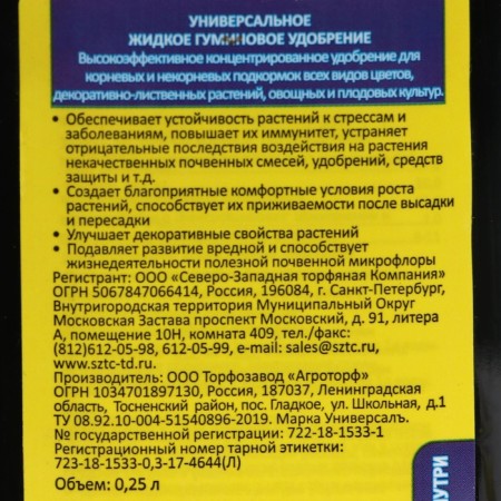 Fertilizer Gumin liquid universal ambulance, 0.25 liters-1