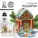 Sweet children's New Year's gift "Fairytale House", sweets + coloring inside, 500 g