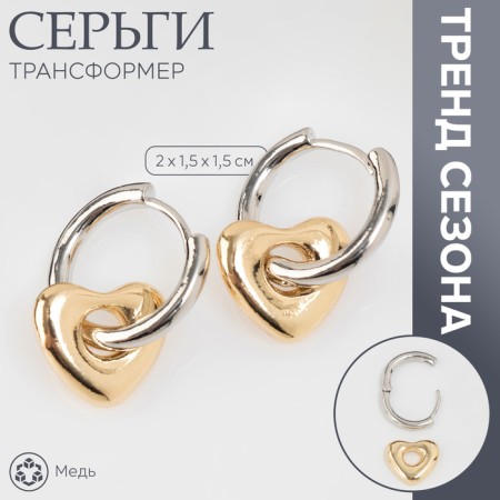 Earrings with the removable element "Transformer" heart, color silver with gold