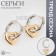 Earrings with the removable element "Transformer" heart, color silver with gold