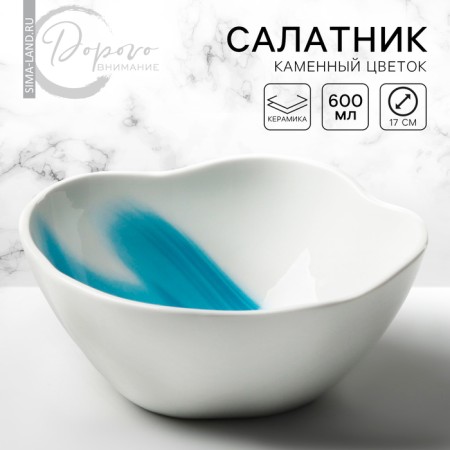 Basilnik ceramic uneven edge "Divorces", 600 ml, 17 cm, white color