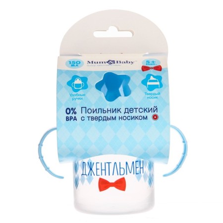 Children's Drinnik with a firm nose "Gentleman", 150 ml., With handles, blue color-5