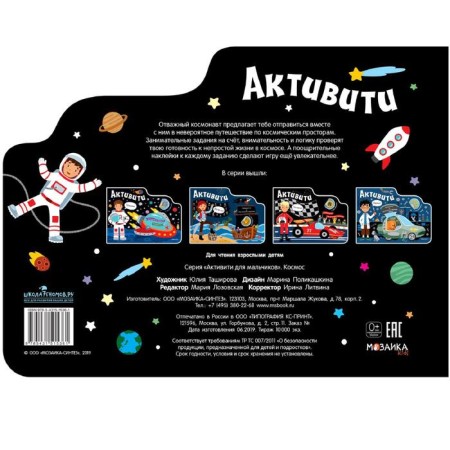 Activities for boys. Space-4