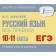 Russian language. All rules. 10-11 grades. Alekseev F.S.