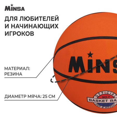 Basketball ball minsa, PVC, glued, 8 panels, p. 7-1
