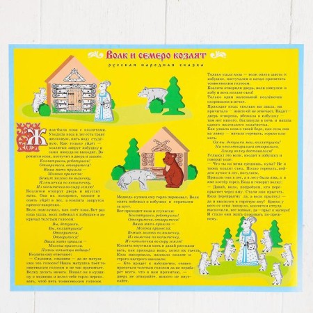 Designer "Tales: Wolf and Seven Kid", 28 elements-6