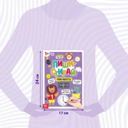 The reusable book “Write, Emerate. Learning minutes ”, 12 p.-1