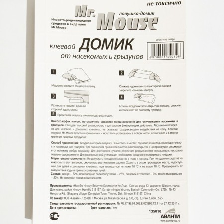 Домик клеевой Mr. MOUSE от грызунов-5
