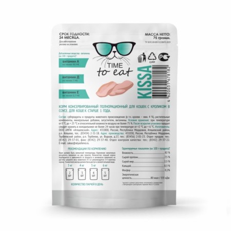 Wet food "Kissa" for cats, rabbit in sauce, 75 g-1
