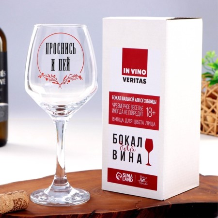 A glass for the wine "Wake up and drink" 350 ml