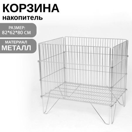 Drill basket, collapsible, 82 × 62 × 80 cm, chromium color