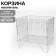 Drill basket, collapsible, 82 × 62 × 80 cm, chromium color