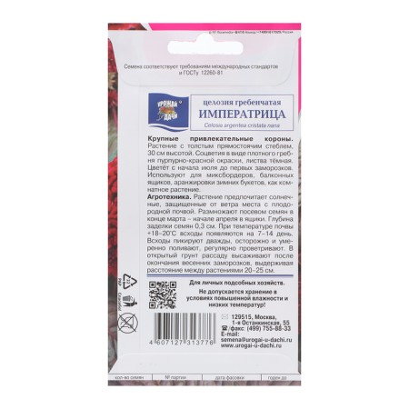 Flower seeds CELECIAL COMPENCE OF Empress, 0.2 g-1