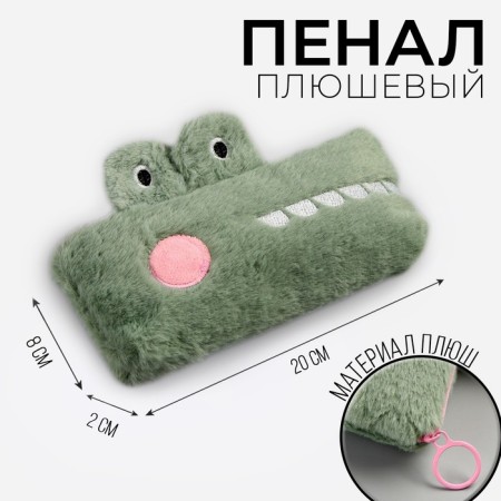 Penal school soft "crocodile", 20x8 cm, plush, green