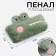 Penal school soft "crocodile", 20x8 cm, plush, green