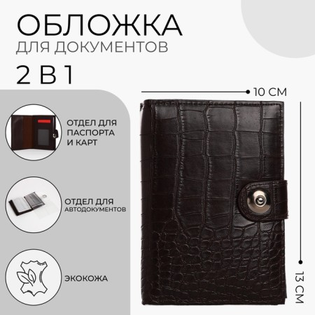 Cover on the magnet, for auto documents and passports, brown color-5