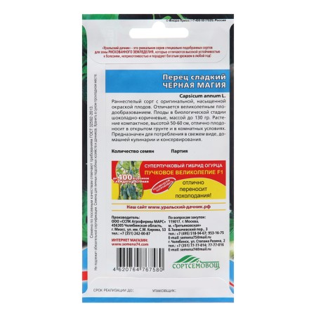 Seeds Pepper "Black Magic", 20 pcs-1