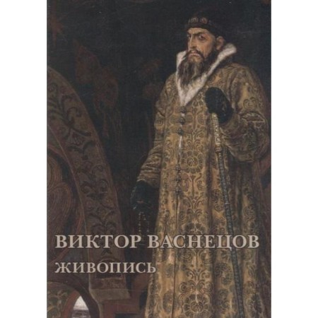 Victor Vasnetsov. Painting