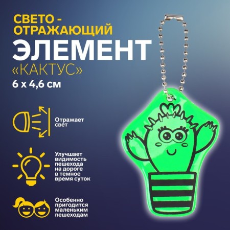The reflective element "Cactus", bilateral, 6 × 4.6 cm, green color