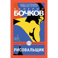 Draftsman. Bochkov V.B.