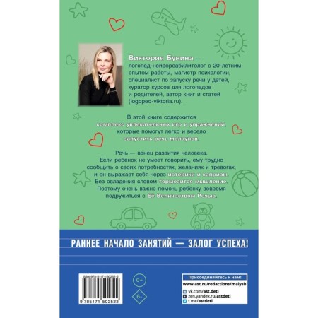 Games for launching speech. I speak! Bunina V.S.-1