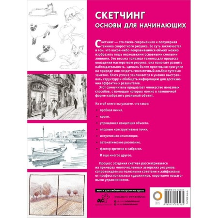 Sketching. Fundamentals for beginners-1