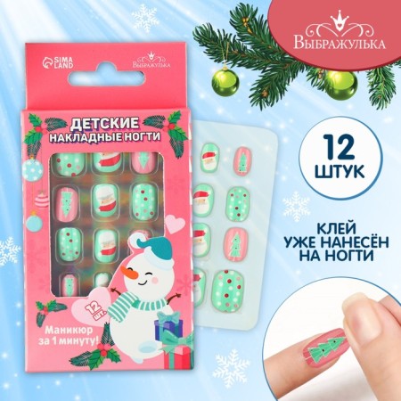 New Year's gift. Children's false nails "Happy New Year", 12 pcs