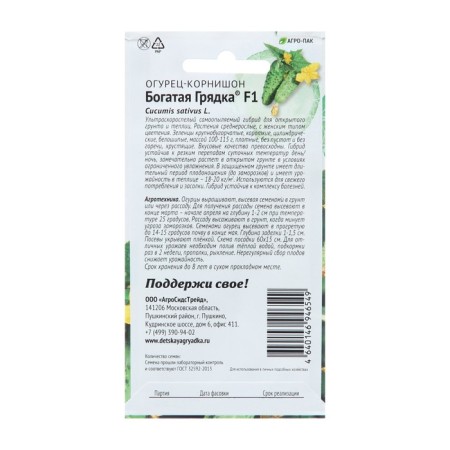 Seeds of cucumber "Rich bed F1" Kornishon, 2 g-1