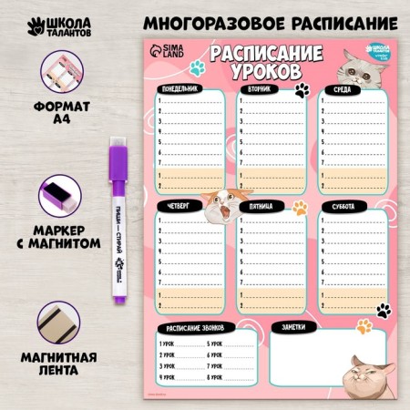 Lesson schedule "Cute cats" A4, reusable magnetic with marker