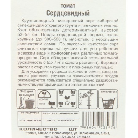 Seed Tomat "heart -shaped", 20 pcs-2