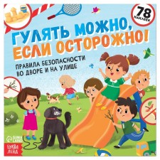A book with stickers “You can walk, if carefully!”, 16 p.