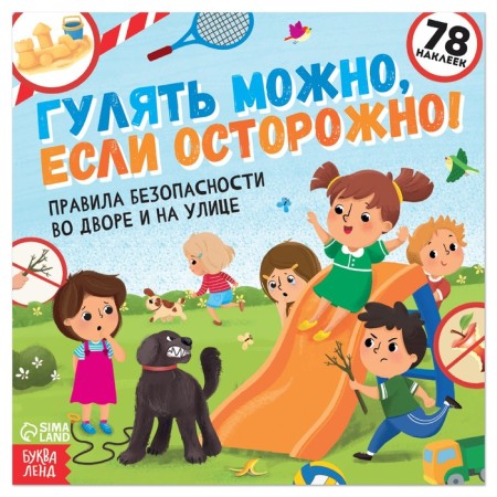 A book with stickers “You can walk, if carefully!”, 16 p.