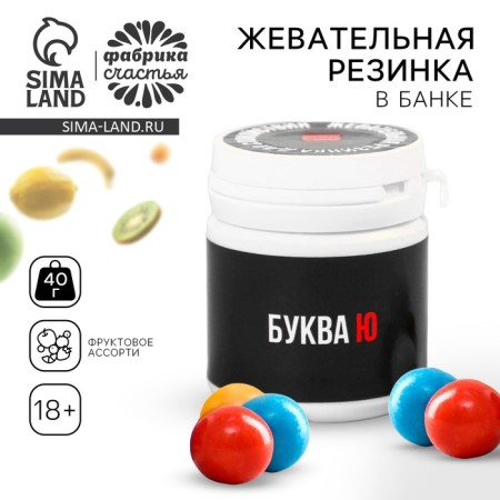 Chewing gum "Letter U" in the bank, 40 g.