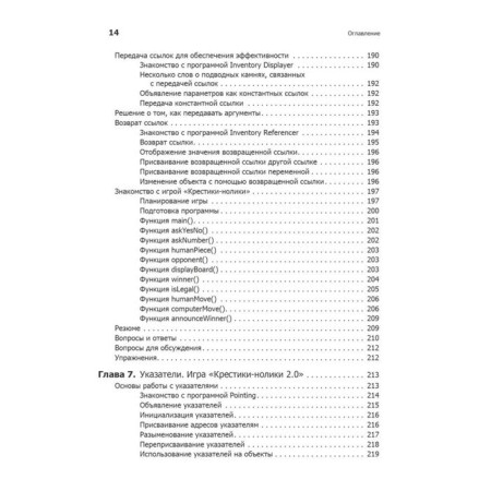 Изучаем C++ через программирование игр-19