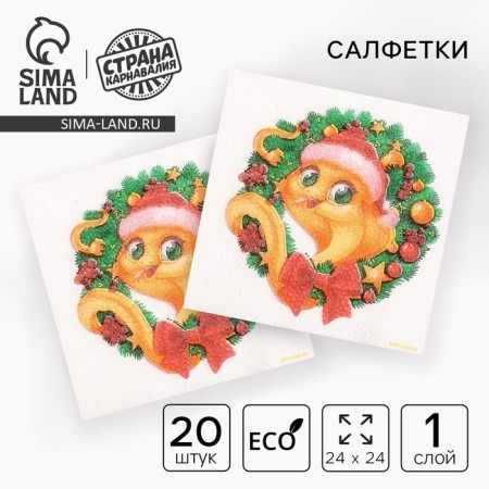 New Year's napkins “Happy New Year: Wreath”, single -layer, 24x24 cm, 20 pcs.
