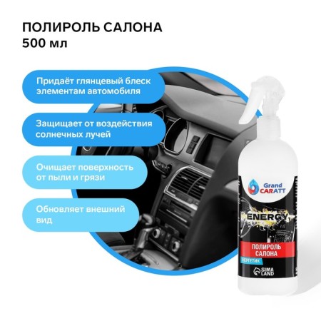 Grand Caratt Plastic Plastic Glance, Energy, 500 ml, spray