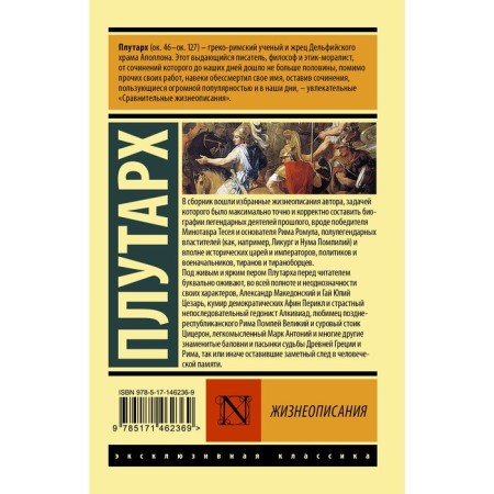 Biography. Plutarch-1