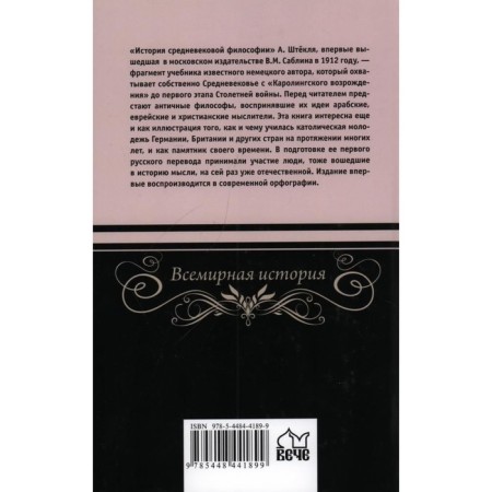 The history of medieval philosophy. Shtokl A.-1