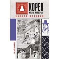 Korea South and North. Full story. Zhunho Sleep