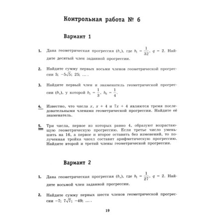 Algebra. Grade 9. Control work to the textbook A.G. Mordovich. GEF. Shurkova M.V.-2