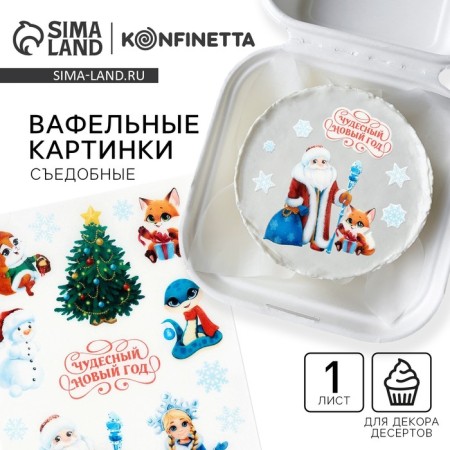 Vaphal pictures edible "Wonderful New Year"
