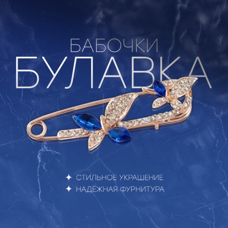 Pin "Butterflies" duet, 6.5 cm, white-blue color in pink gold