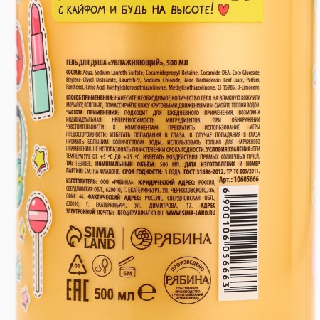 Shower gel, moisturizing, 500 ml, karamel, teenbee aroma, teenbee-7