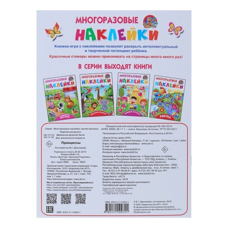 Princesses. Reusable stickers. Dmitrieva V.G., Gorbunova I.V.-4