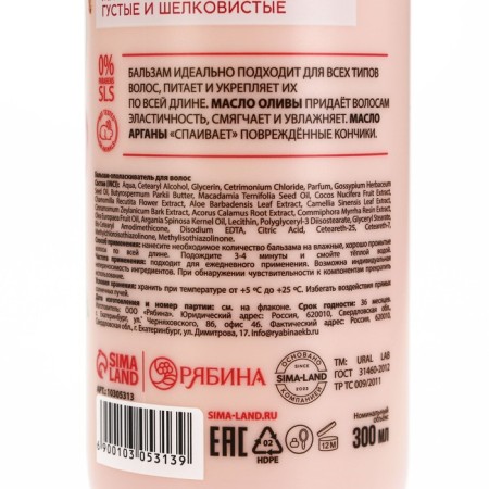 Hair balms, thick and silky, 300 ml, cherry aroma, Tropic bar by ural lab-6