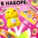 Happy Valley toy-Surprise "Myak-Zhmyak" Funny pets with stickers
