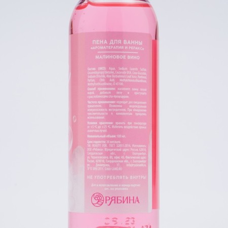 Bubble bath foam, 100 ml, aroma of raspberry wine, Beauty Fox-3
